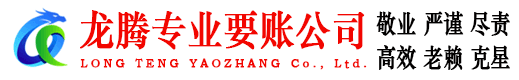 利川龙腾追债公司